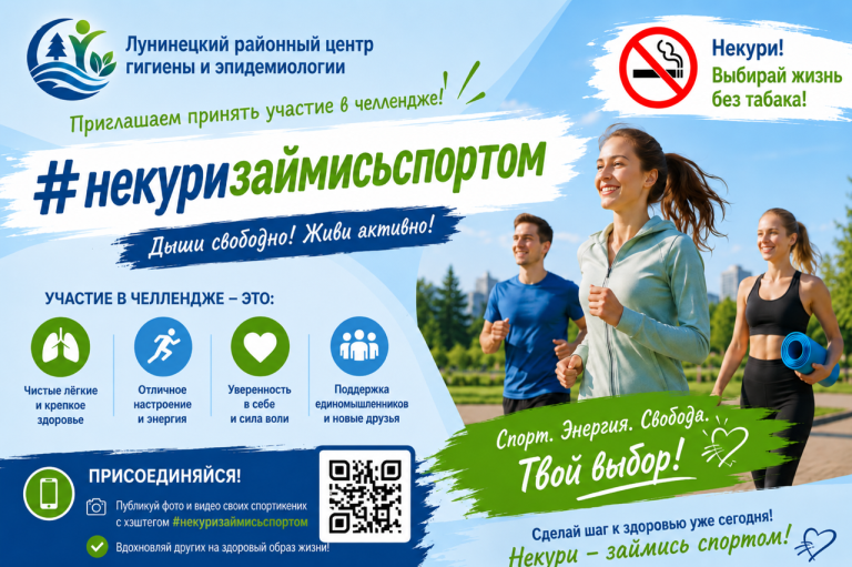 #Некуризаймисьспортом!