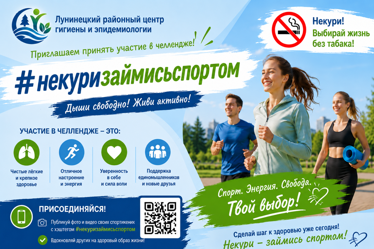 #Некуризаймисьспортом!
