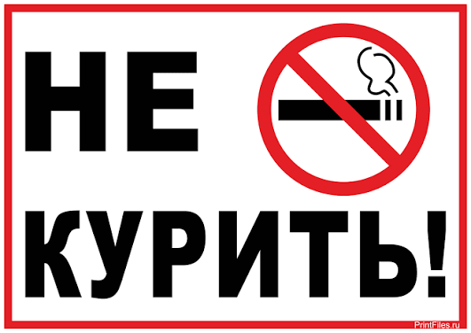 О контроле за соблюдением антитабачного законодательства